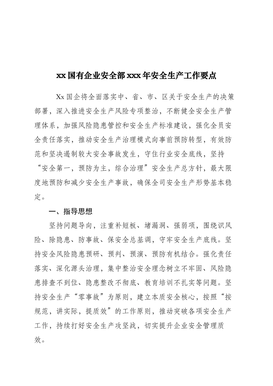 xx国有企业安全部xxx年安全生产工作要点（2300字）_第1页