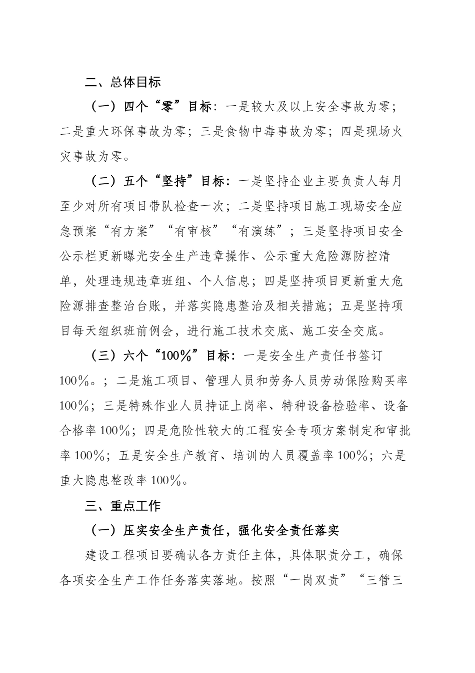 xx国有企业安全部xxx年安全生产工作要点（2300字）_第2页