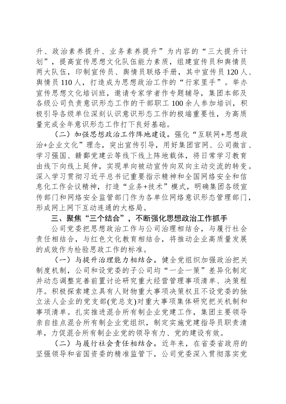 国企党委关于2024年思想政治工作情况的报告_第2页
