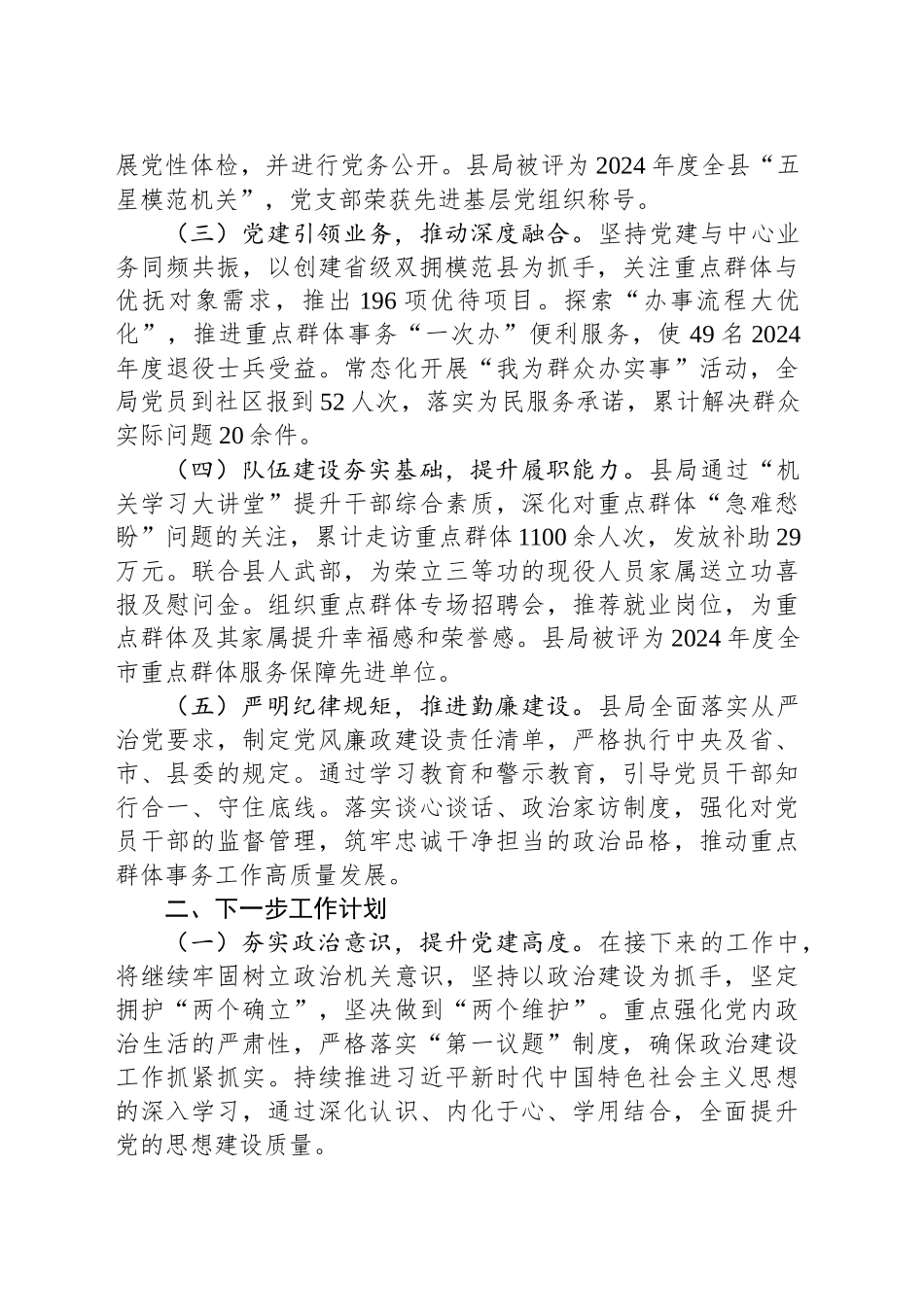 XX局2024年度落实全面从严治党主体责任工作情况报告_第2页