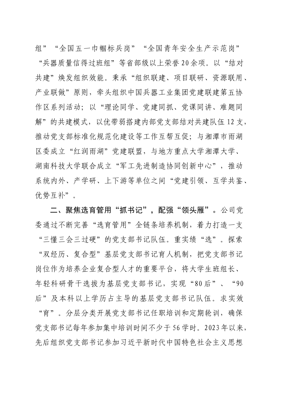 国企党建工作典型经验材料（4960字）_第2页
