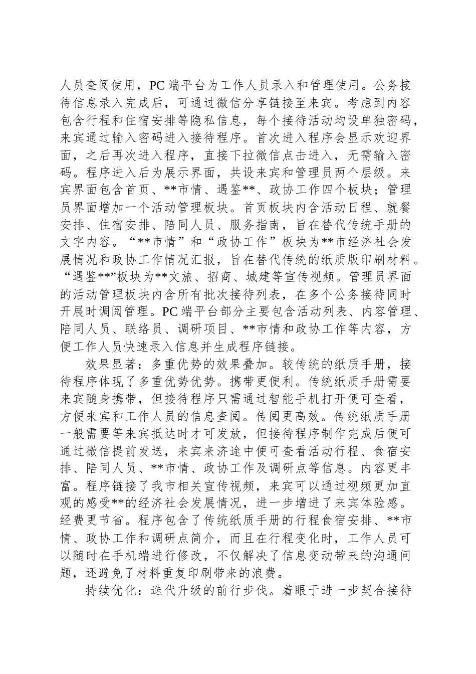 在2024年全市“推动党政机关习惯过紧日子”专题会议上的汇报发言_第2页