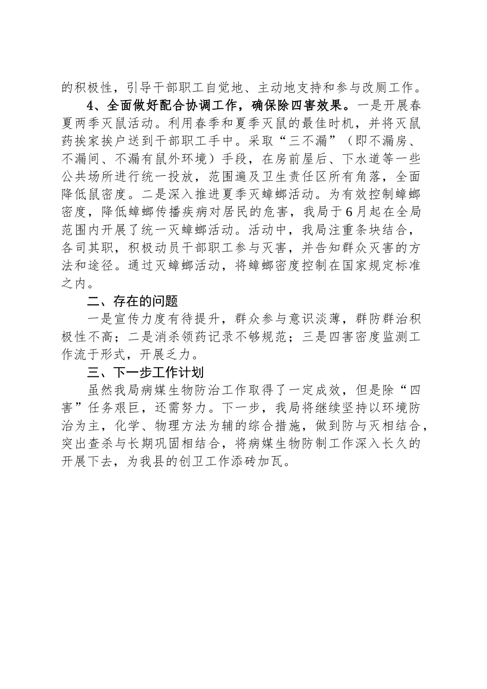 XX局2024年病媒生物防制工作总结_第2页