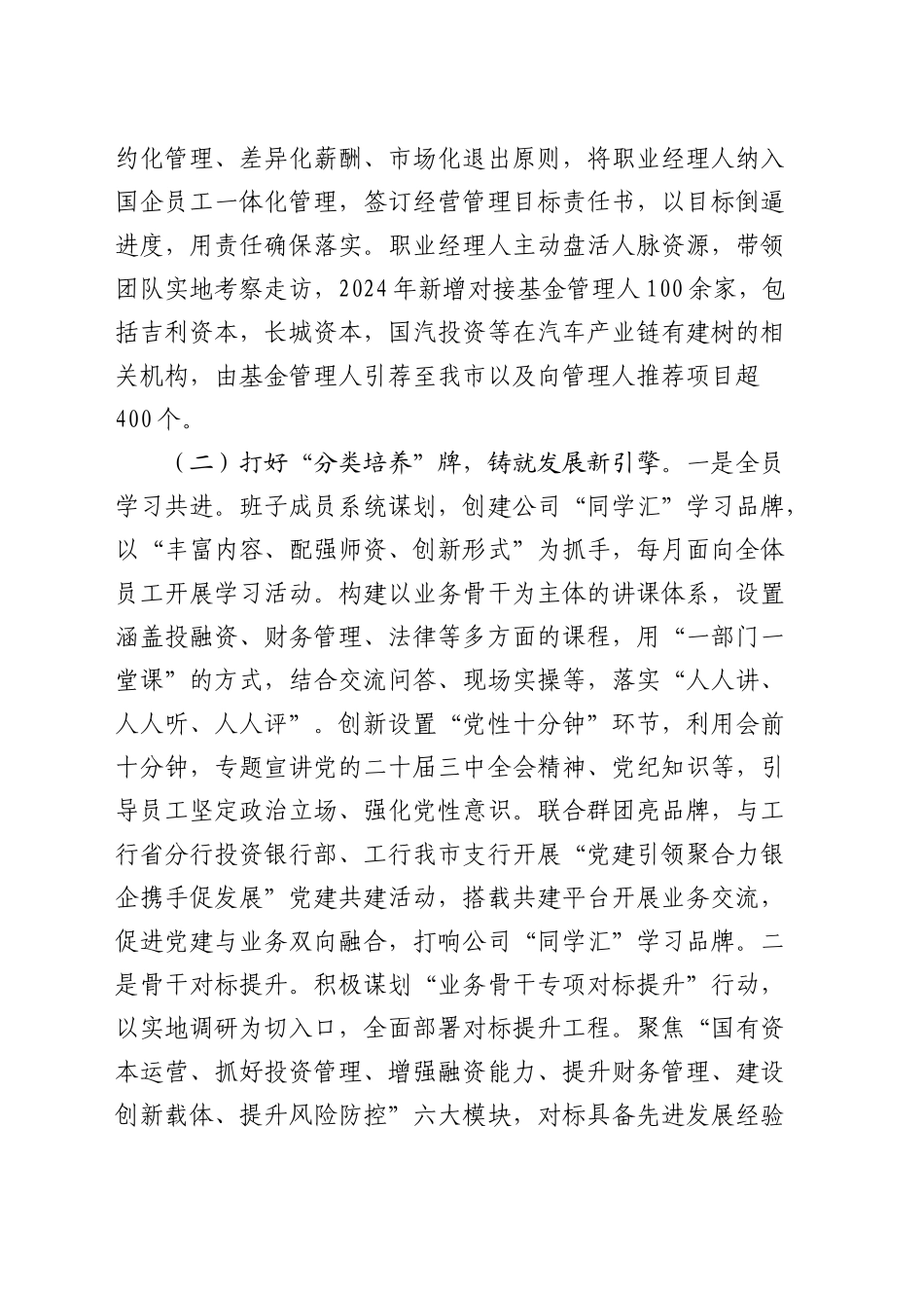 国企公司2024年人才工作总结2800字_第2页