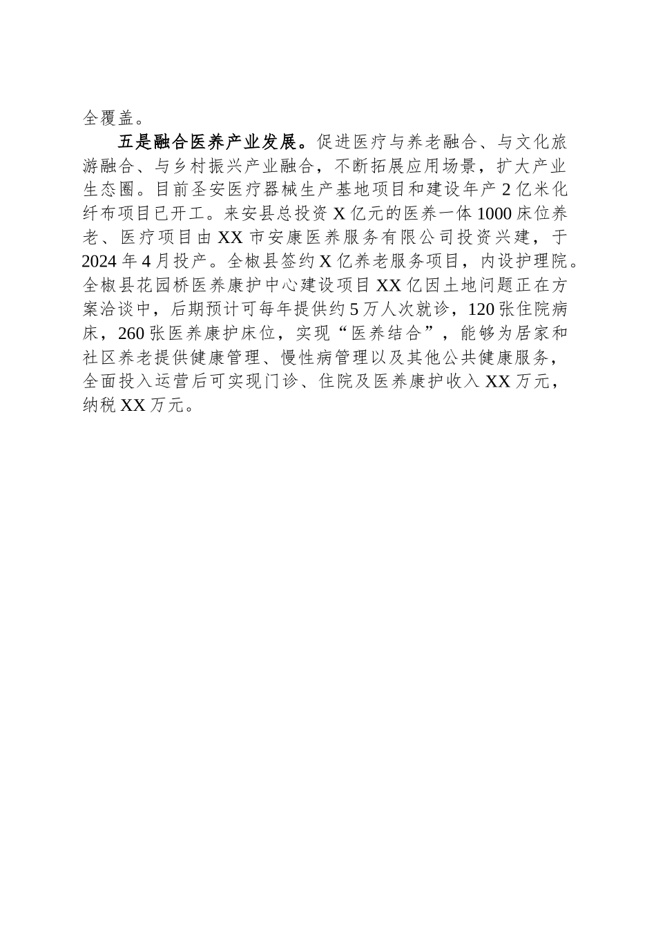 XX市2024年度医养结合工作总结_第2页
