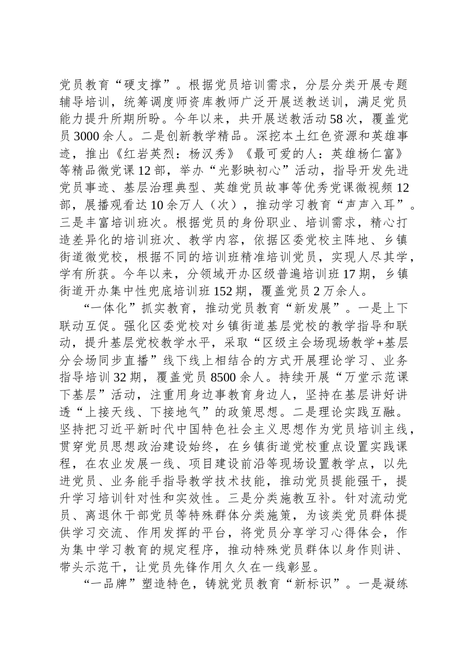在2024年全市党员教育工作联席会上的汇报发言_第2页