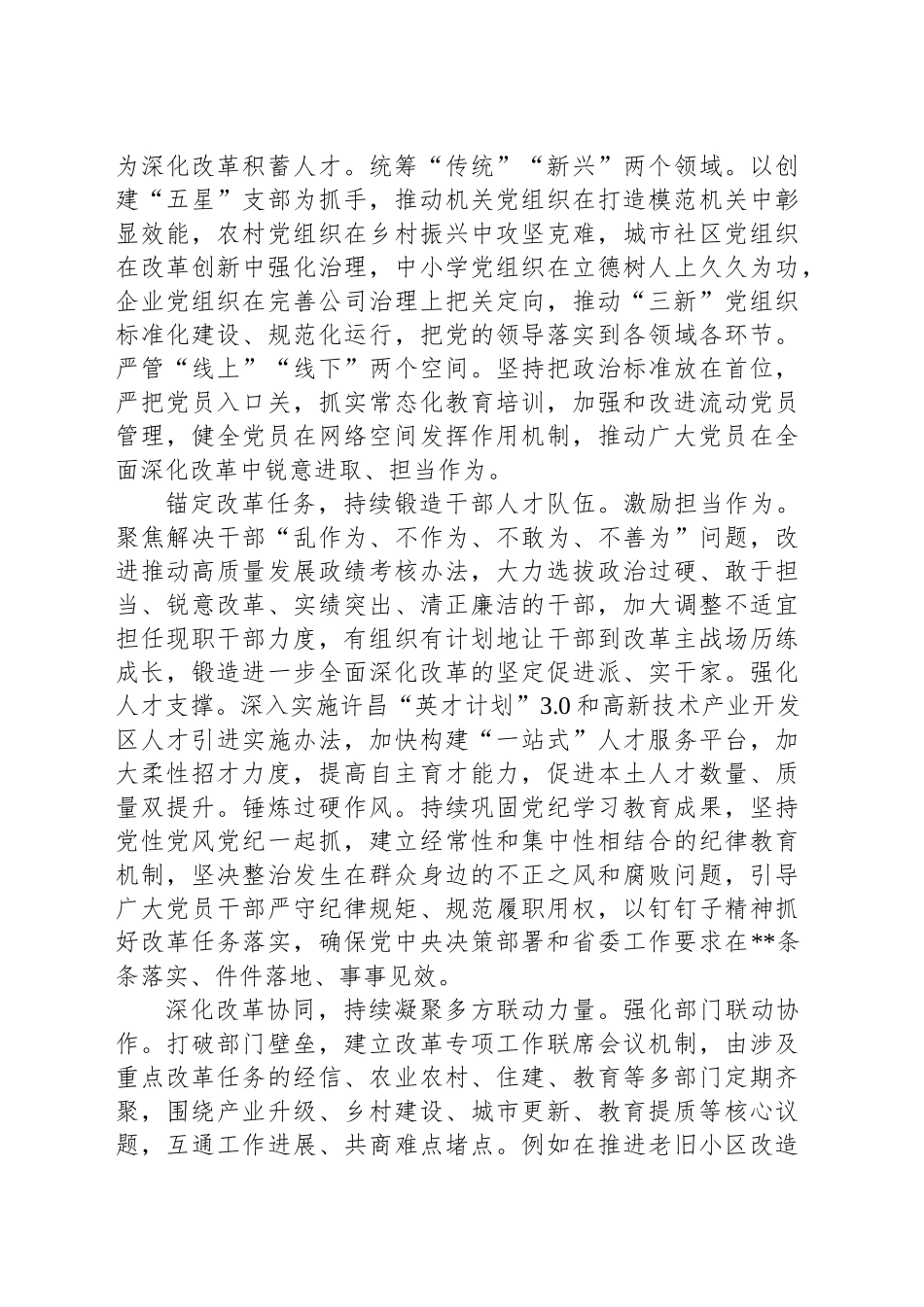 在2024年全市全面深化改革工作现场推进会上的典型发言_第2页