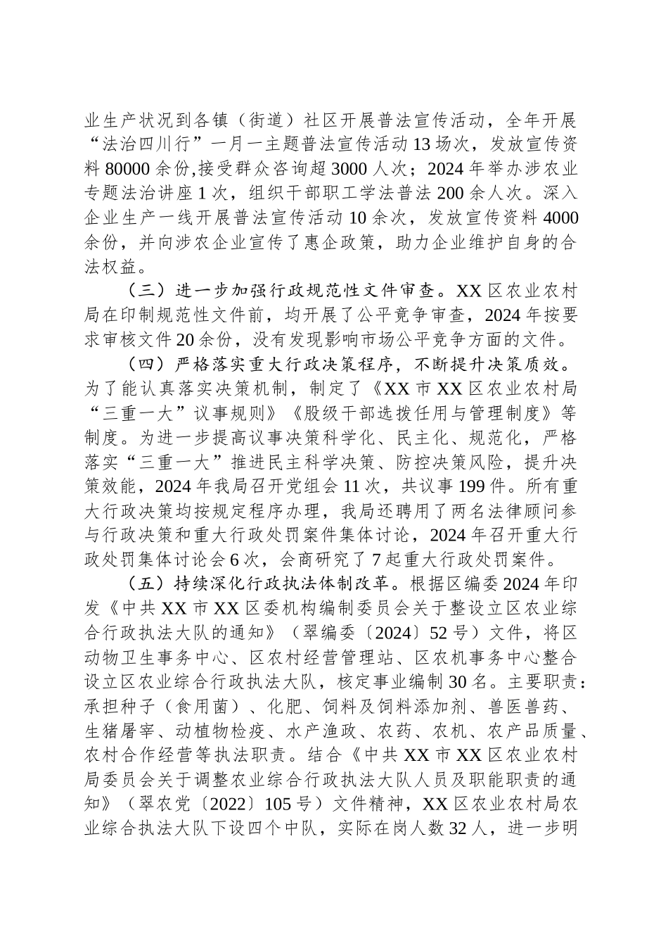XX市XX区农业农村局关于2024年度法治政府建设工作总结的报告(20241125)_第2页