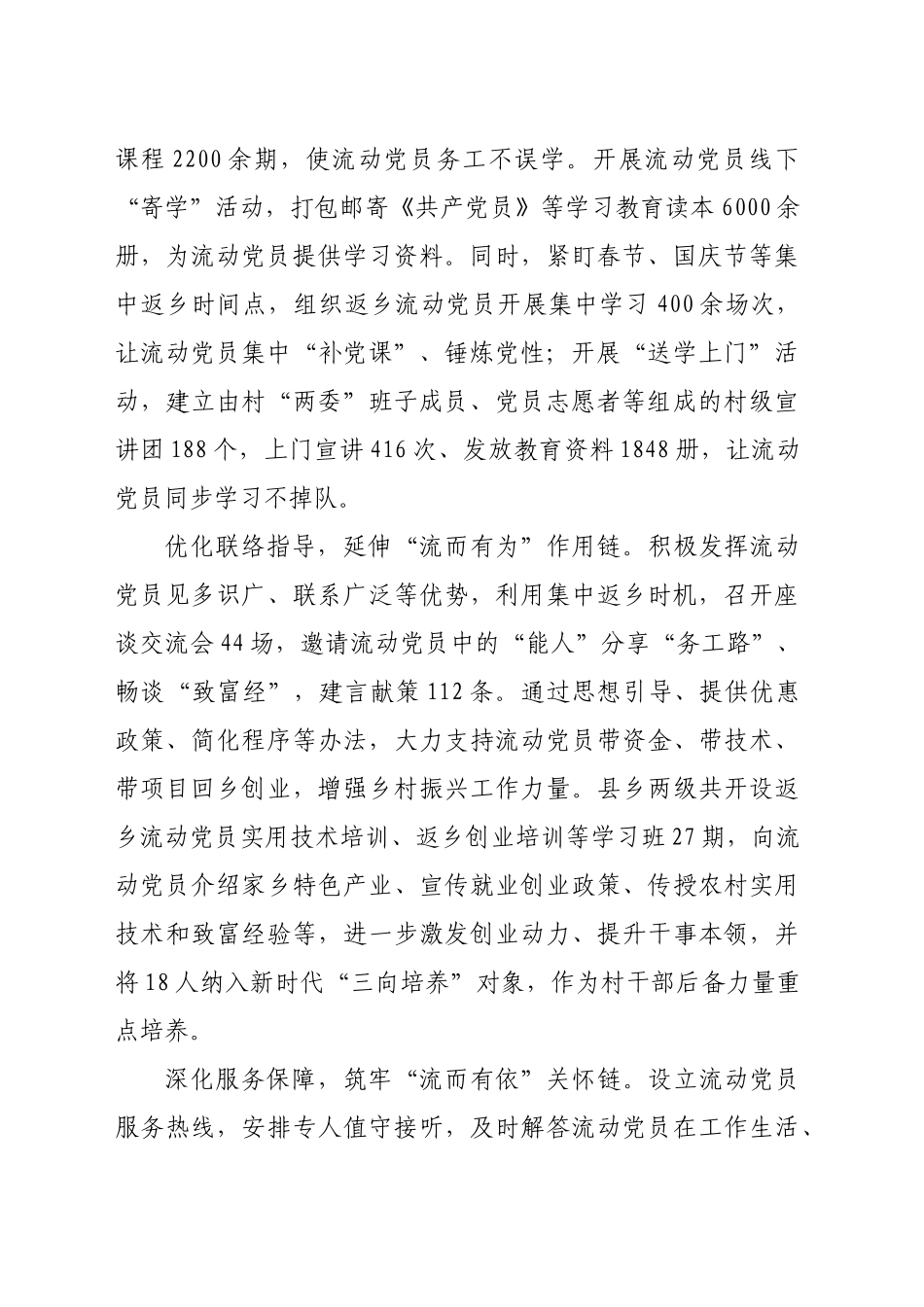 在2024年全市农村流动党员教育管理重点工作推进会上的汇报发言（1827字）_第2页