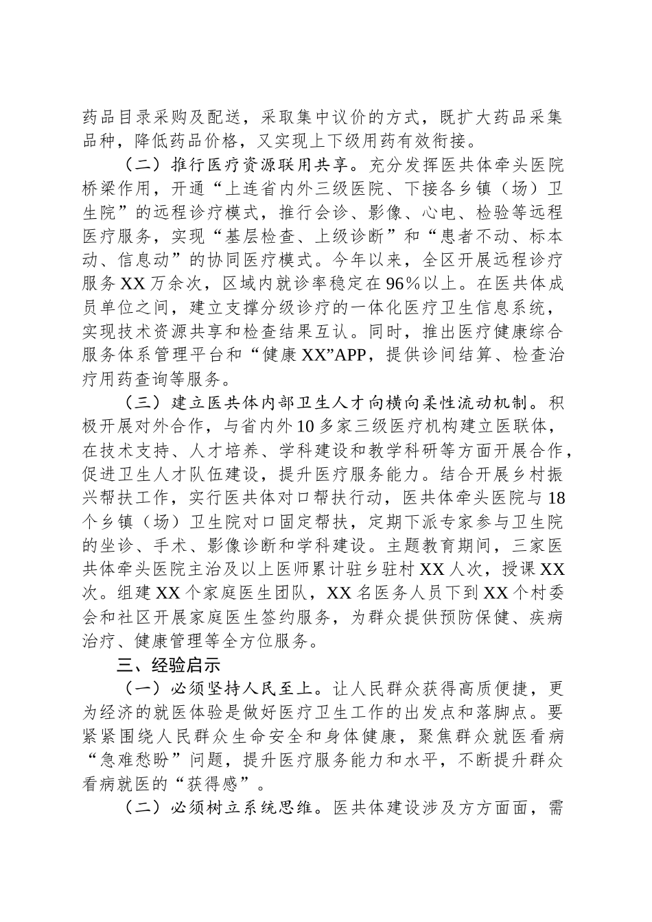 XX市XX县打造县域医共体、提升医疗服务水平的情况报告_第2页