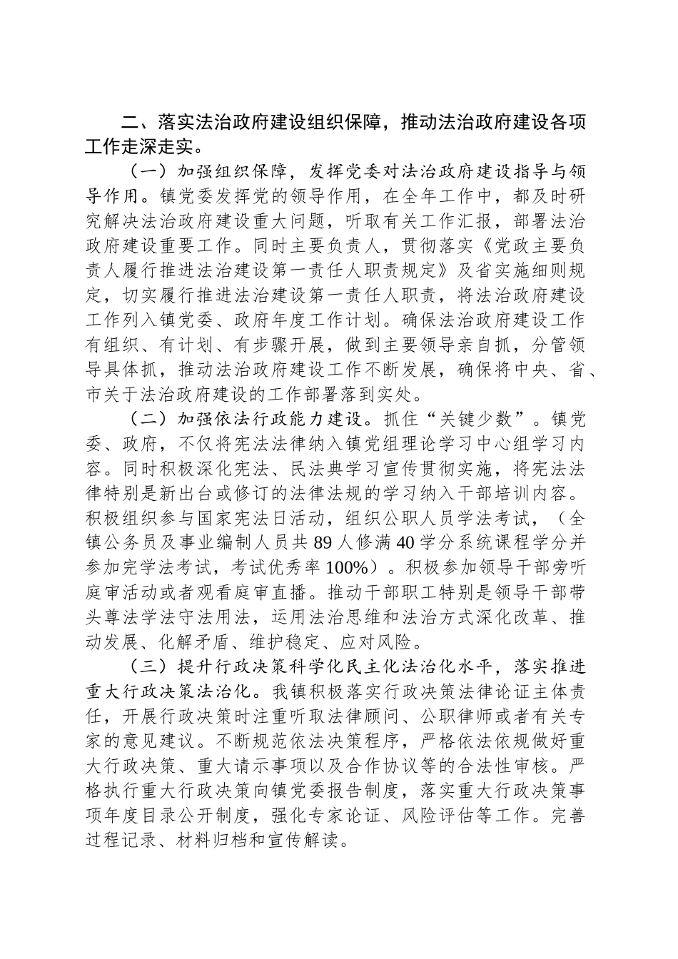 XX市XX镇人民政府2024年法治政府建设年度报告(20241122)_第2页