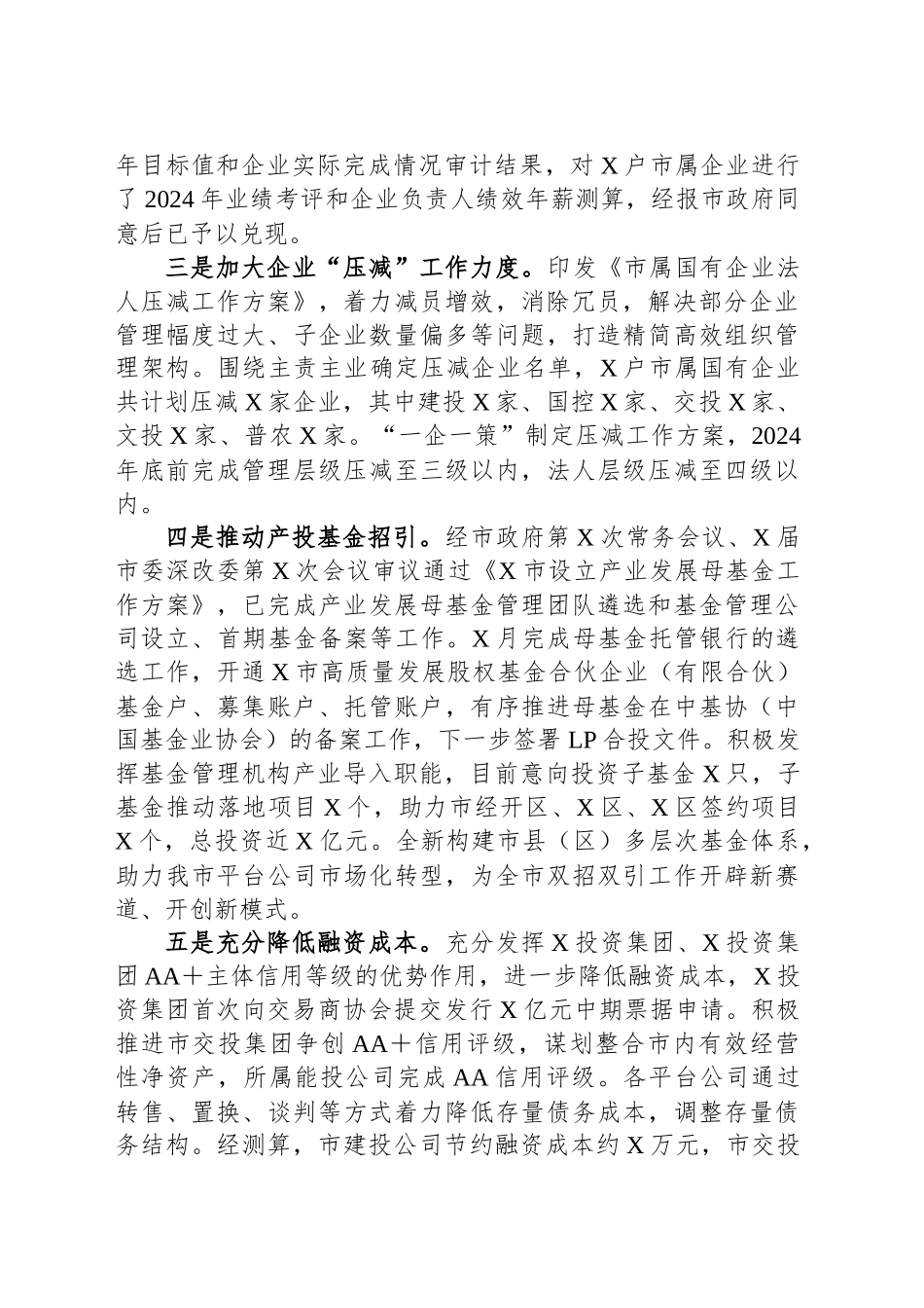 XX市国资委2024年工作总结_第2页