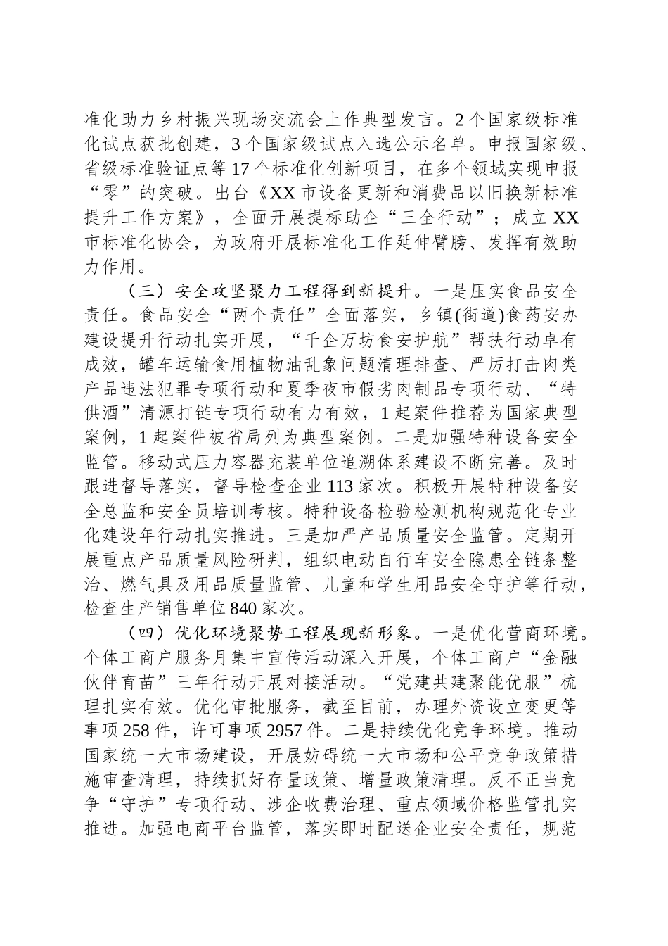XX市市场监管局2024年工作总结和2025年工作计划_第2页