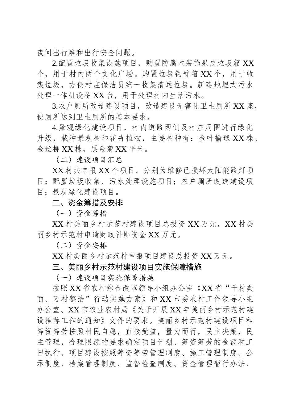 XX市美丽乡村示范村申报报告_第2页
