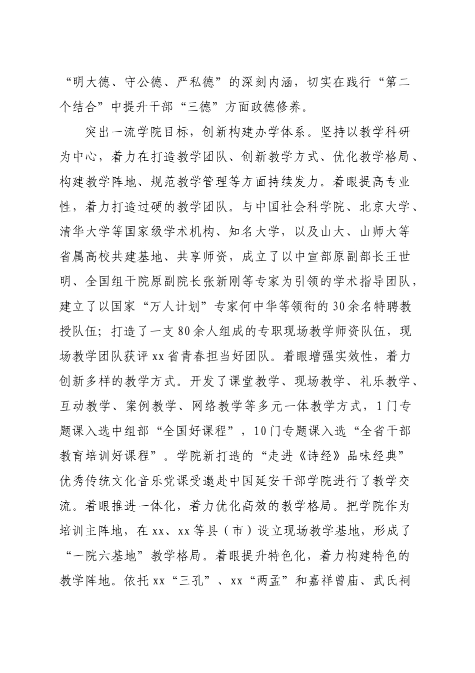 在2024年全市干部教育培训特色品牌建设推进会上的汇报发言（2123字）_第2页