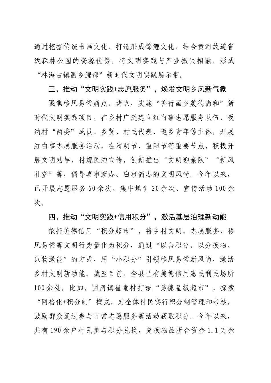 在2024年全市文明实践品牌项目推建设进会上的汇报发言（2034字）_第2页