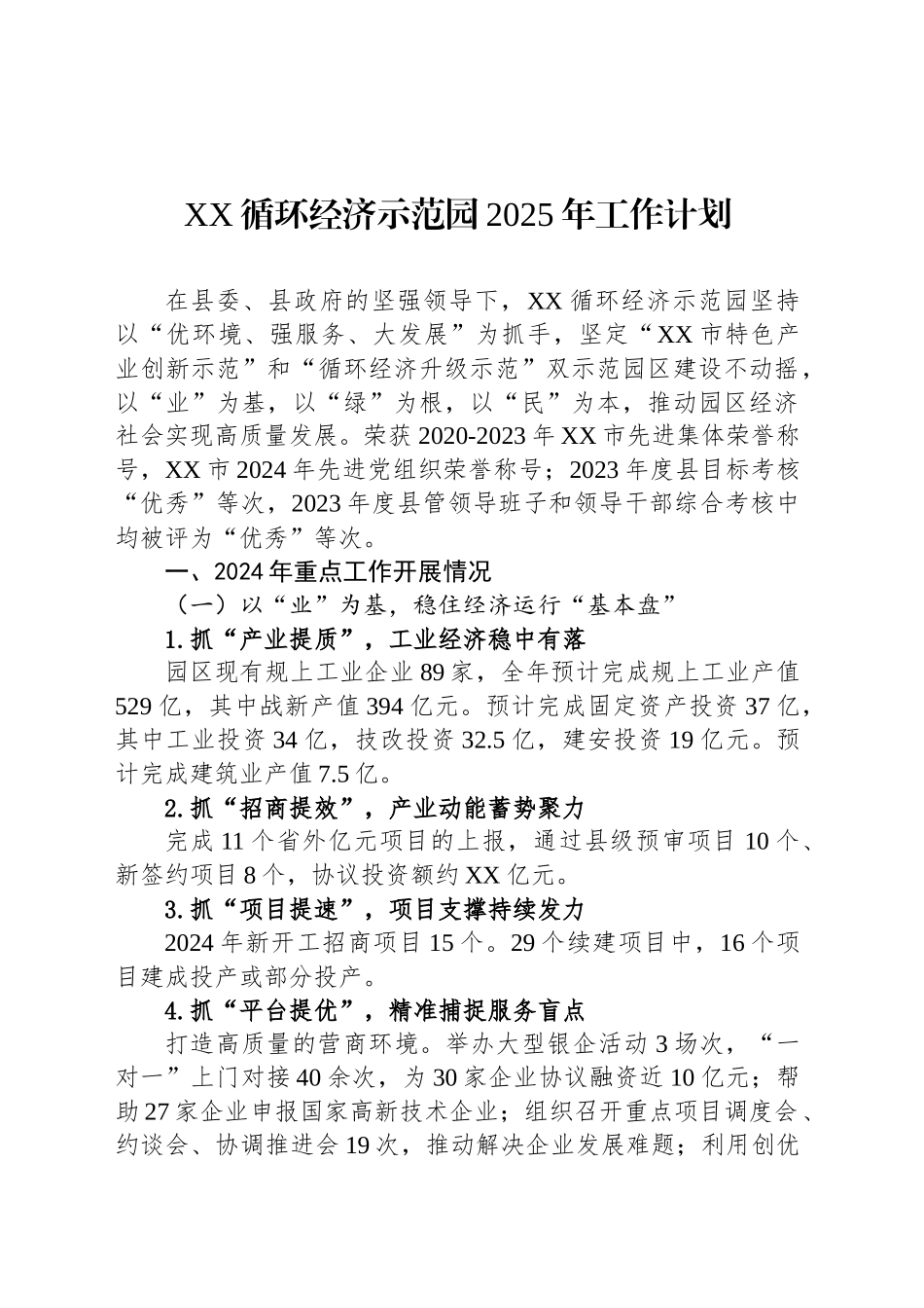 XX循环经济示范园2025年工作计划_第1页