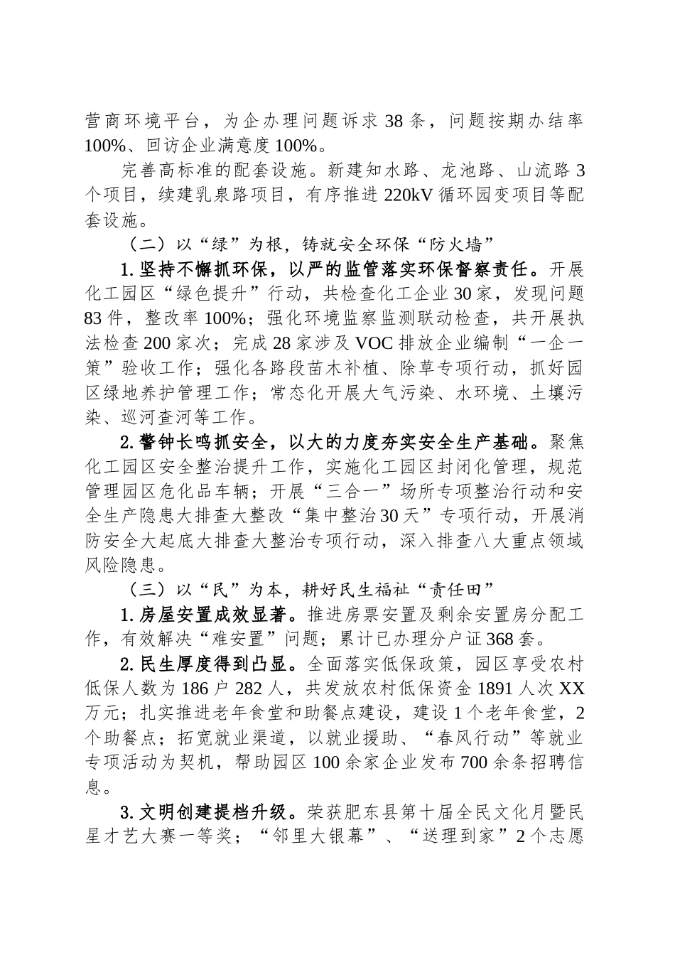 XX循环经济示范园2025年工作计划_第2页