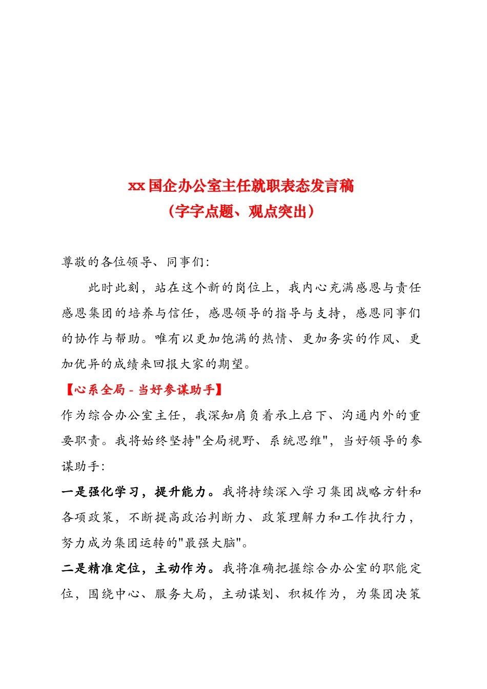 xx综合办公室任职表态发言（精辟）_第1页