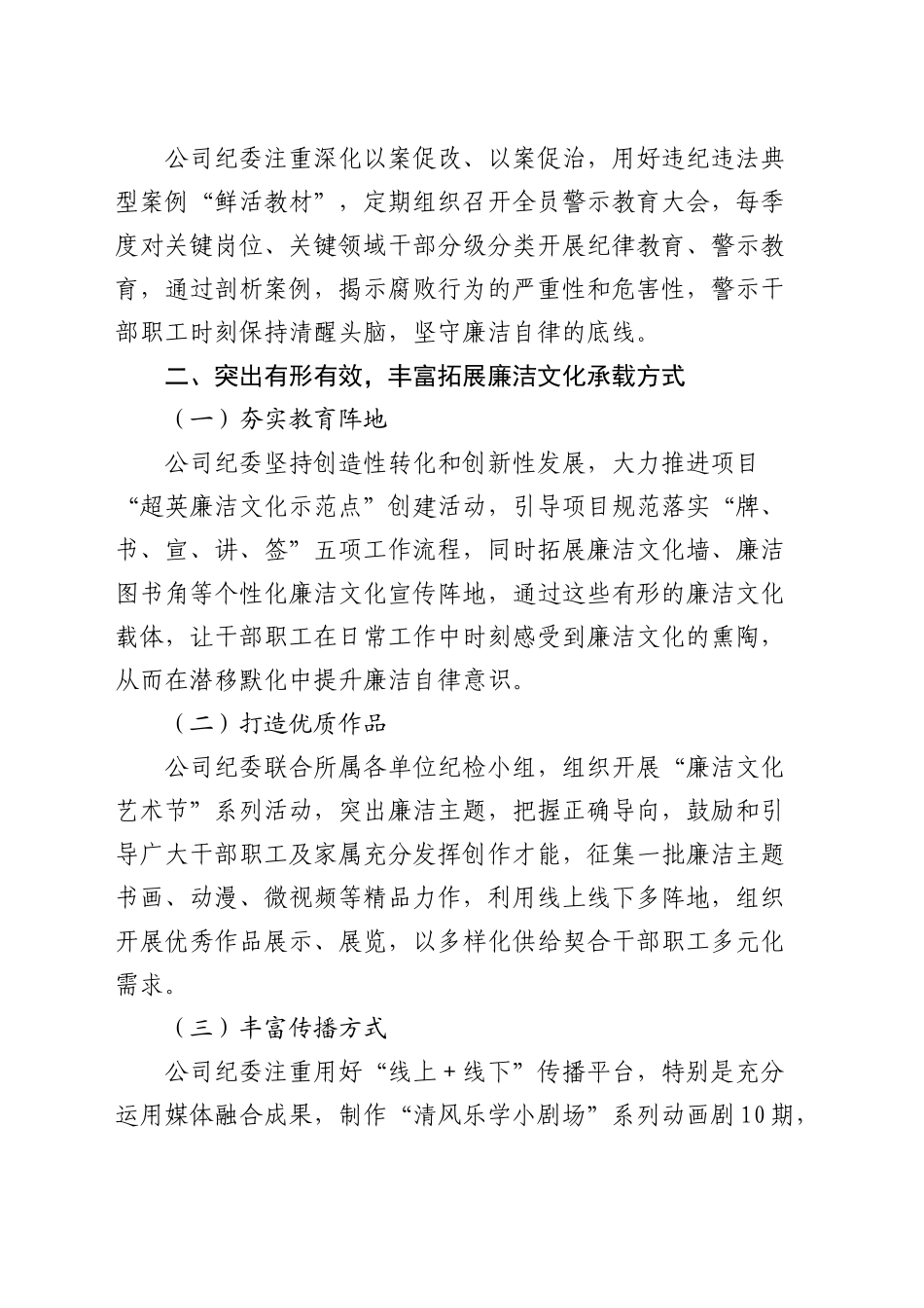 国企纪委在廉洁文化建设工作会议上的汇报发言_第2页