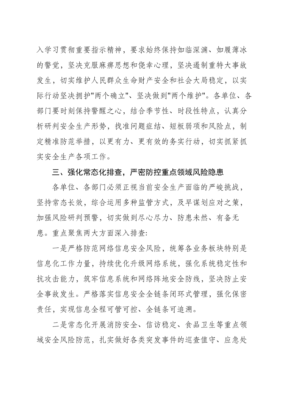 国企董事长在安全生产工作专题会议上的发言（1700字）_第2页