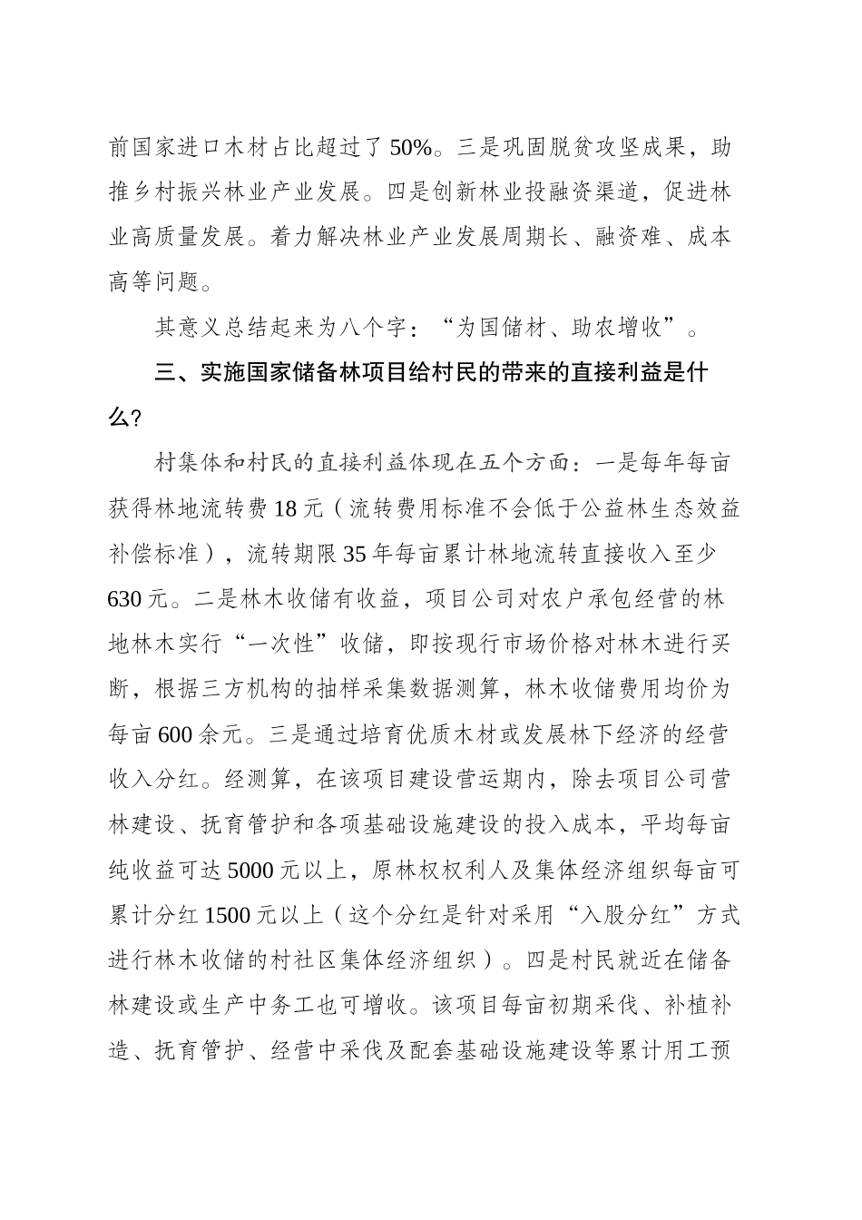 国储林项目政策宣讲要点_第2页