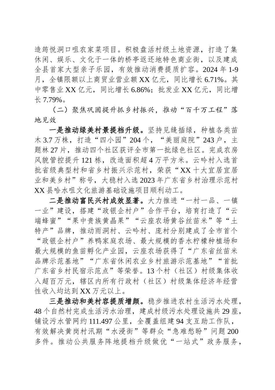 XX镇2024年工作总结及2025年工作计划-2_第2页
