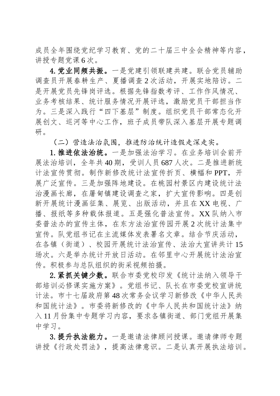 国家统计局XX调查队2024年工作总结和2025年工作思路_第2页