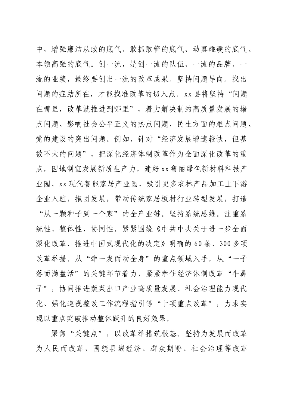 在2024年全市深化县域改革重点任务推进会上的汇报发言（2650字）_第2页