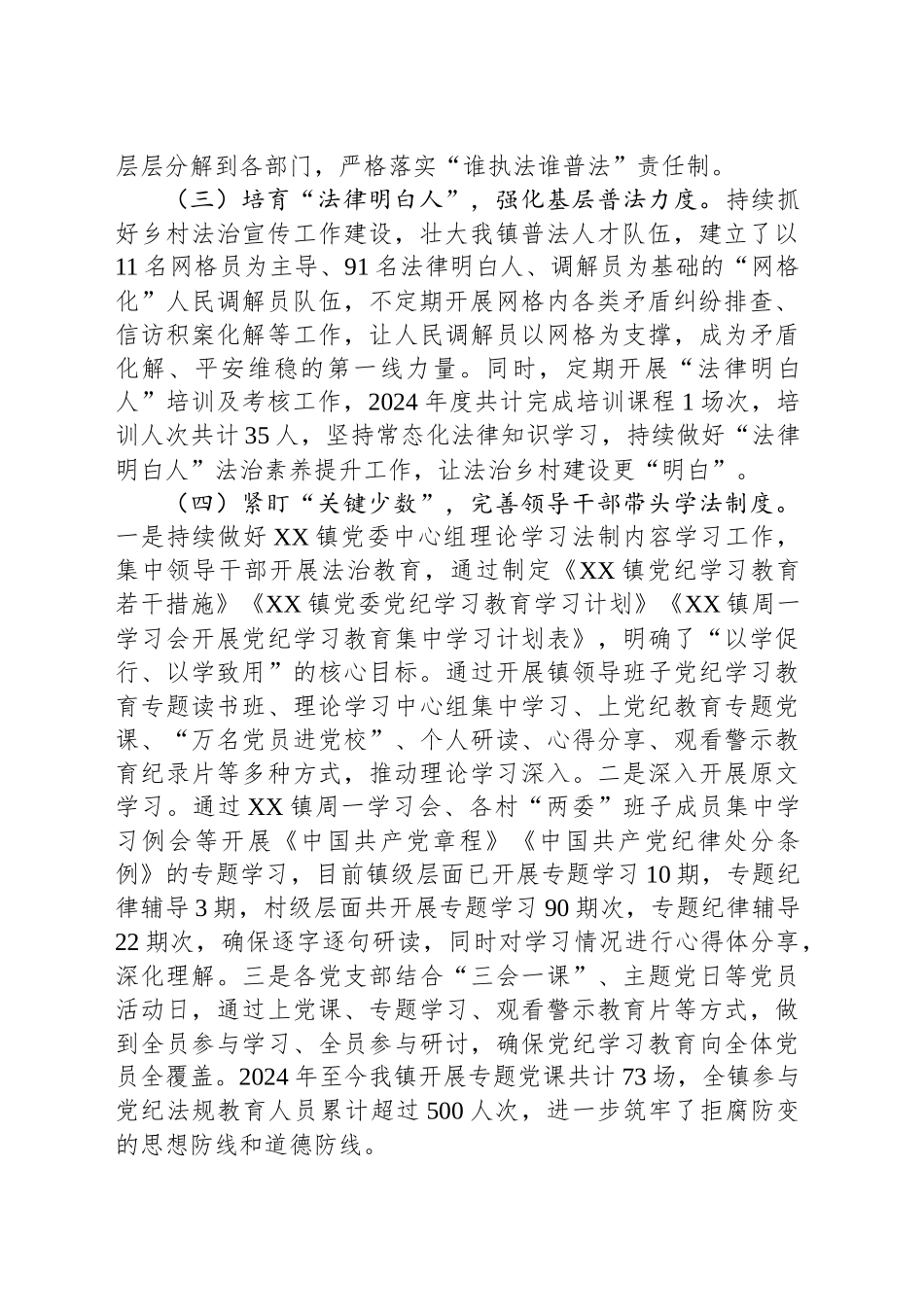 XX镇2024年度普法工作总结_第2页