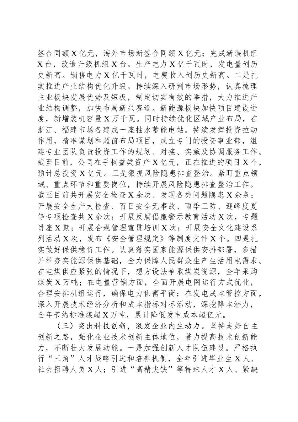 国有企业2024年工作况总结及2025年工作思路_第2页