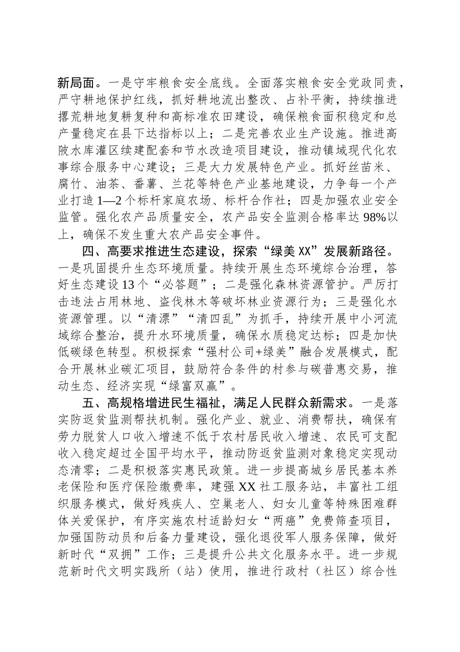 XX镇2025年工作计划（20241121)_第2页