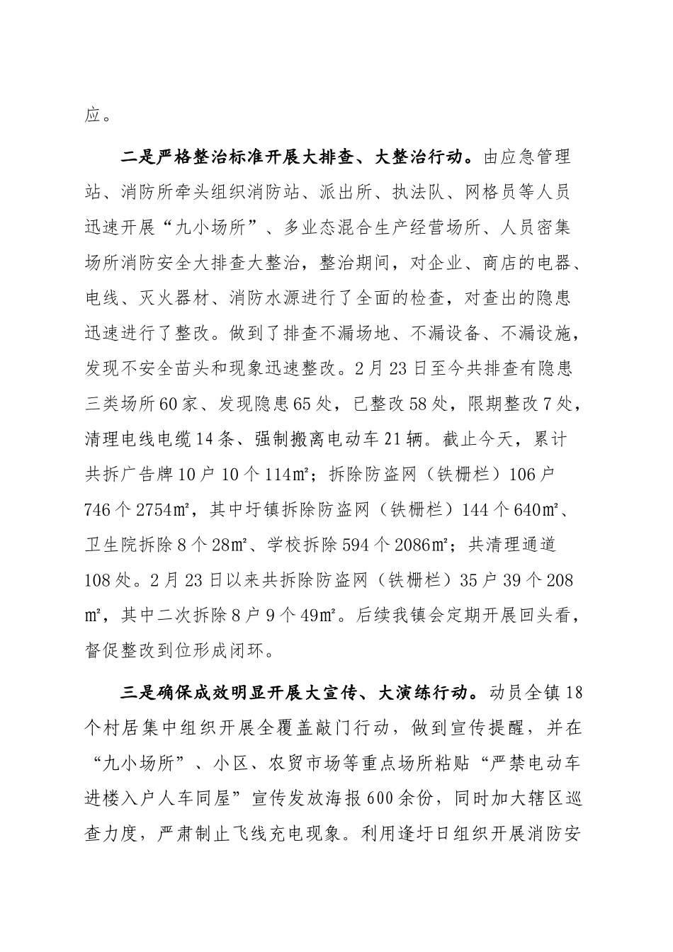 xx镇关于落实消防安全集中除患攻坚大整治行动工作总结_第2页