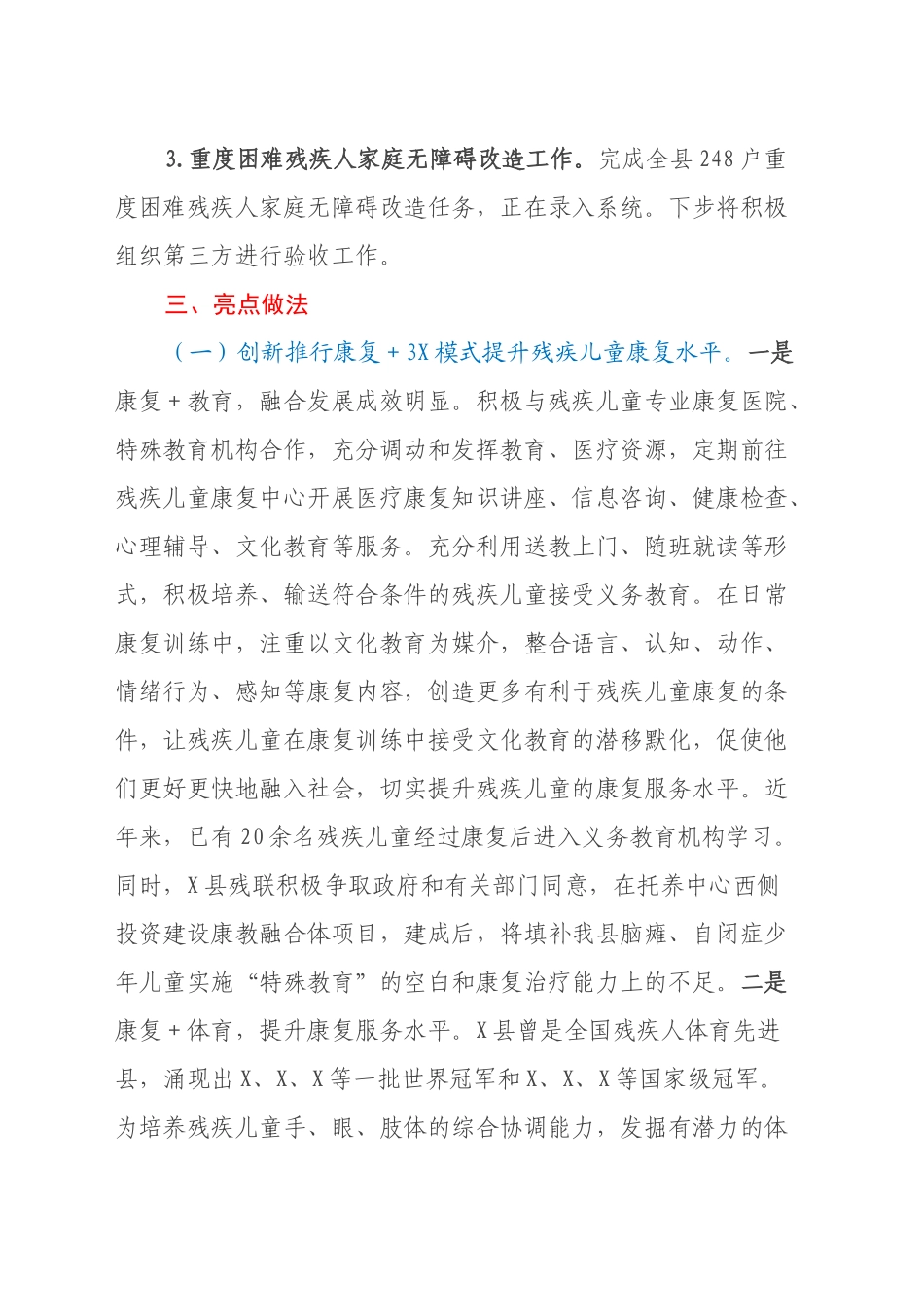 X县残联民生实事提质增效工作调研报告_第2页