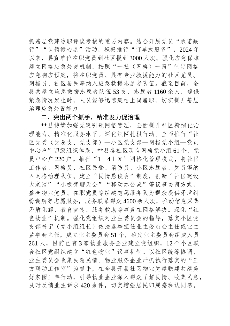在2024年全市社区党组织建设推进会上的汇报发言_第2页
