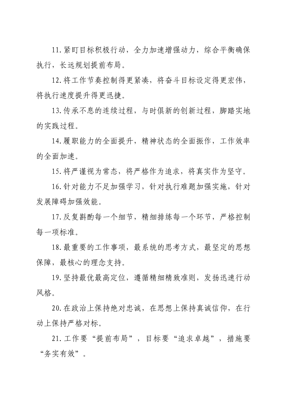 “三段式”排比金句40例_第2页