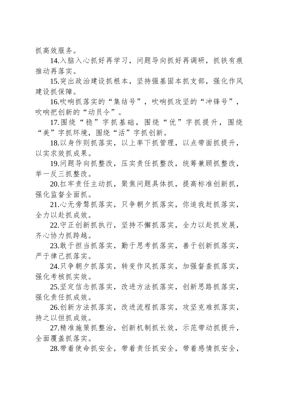 “抓”字型排比金句60例_第2页