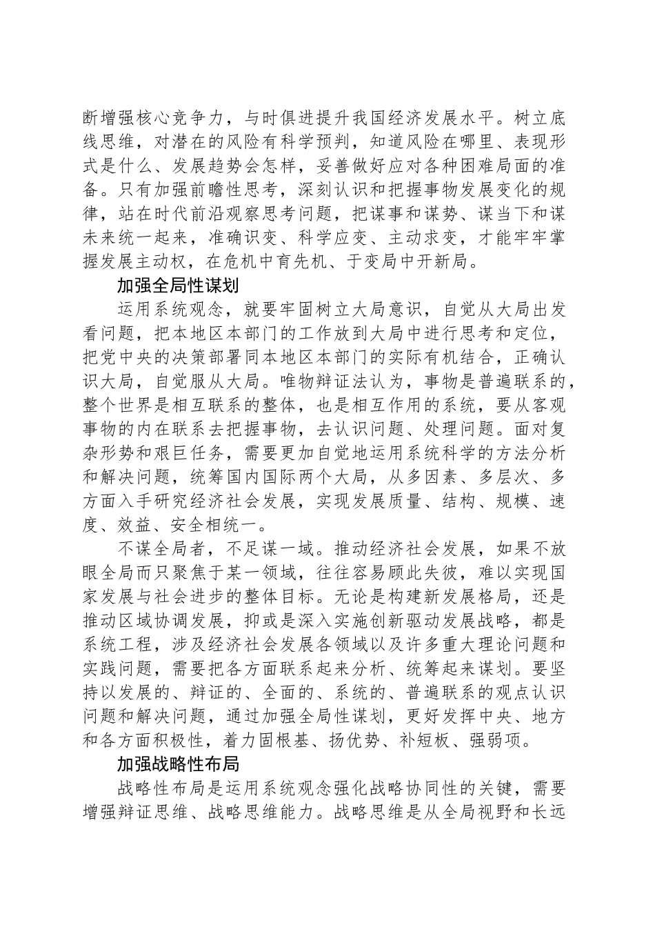 坚持系统观念统筹谋划经济工作_第2页