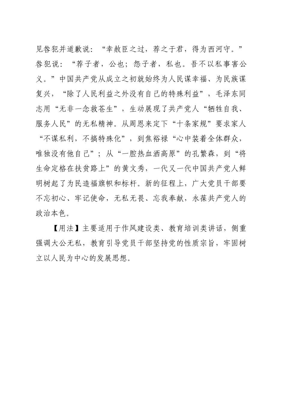 【写材料用典】公耳忘私，利不苟就_第2页