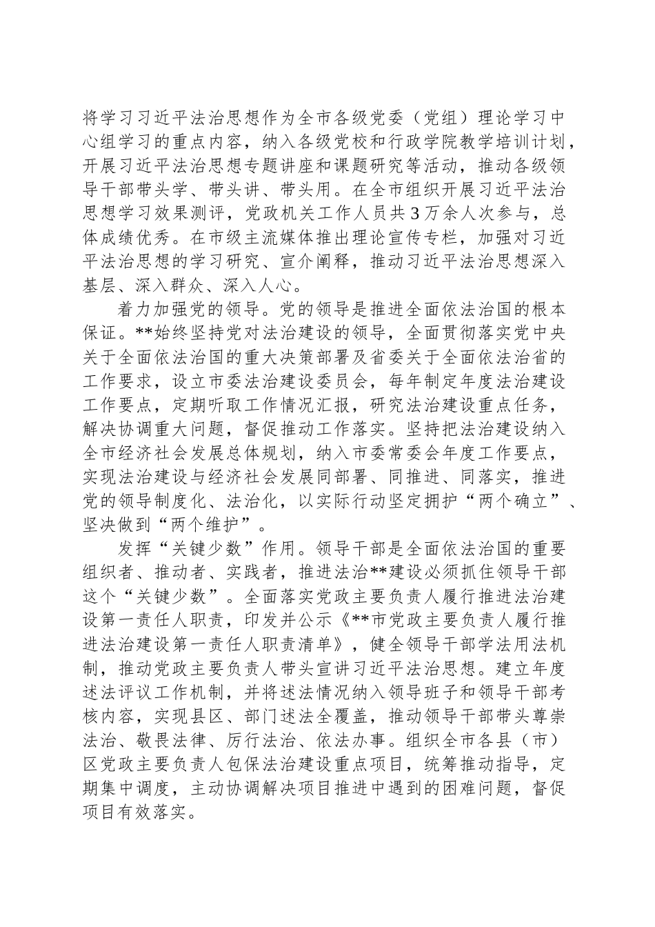 在2024年全省法治建设专题推进会上的汇报发言_第2页