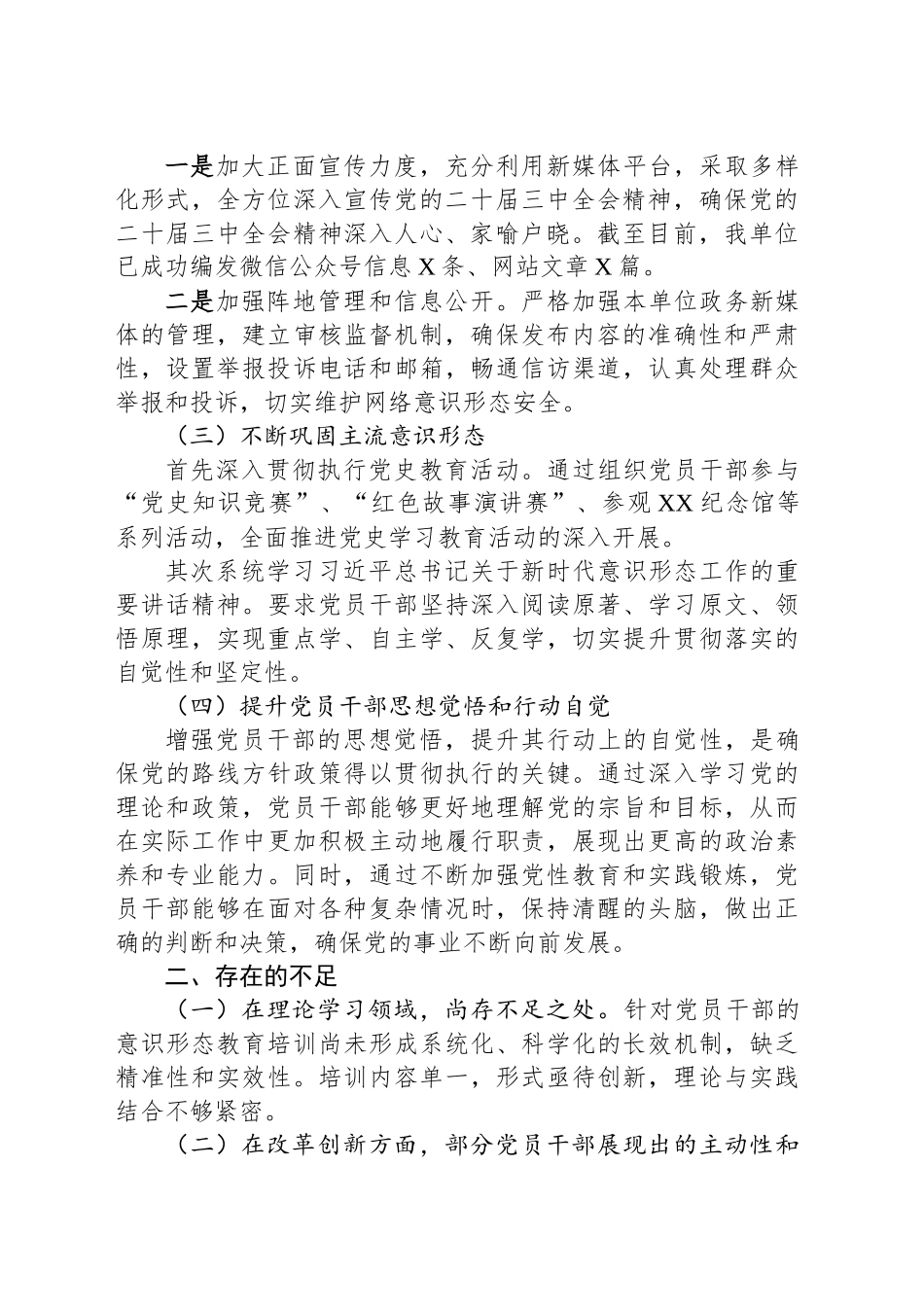 基层单位2024年意识形态工作情况总结及下一步工作计划_第2页