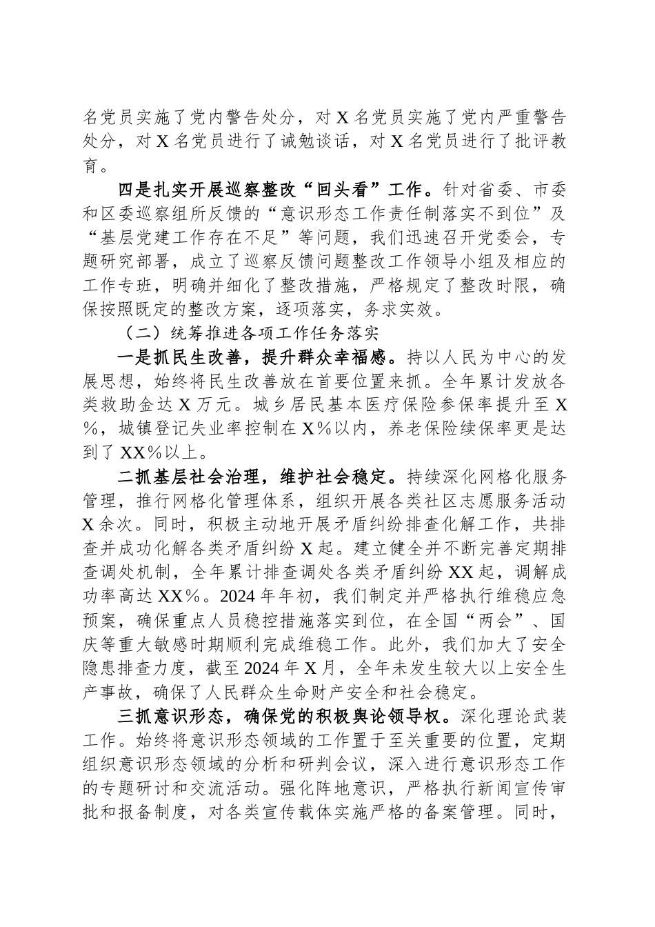 基层单位党委书记2024年述职述廉述党建工作报告_第2页