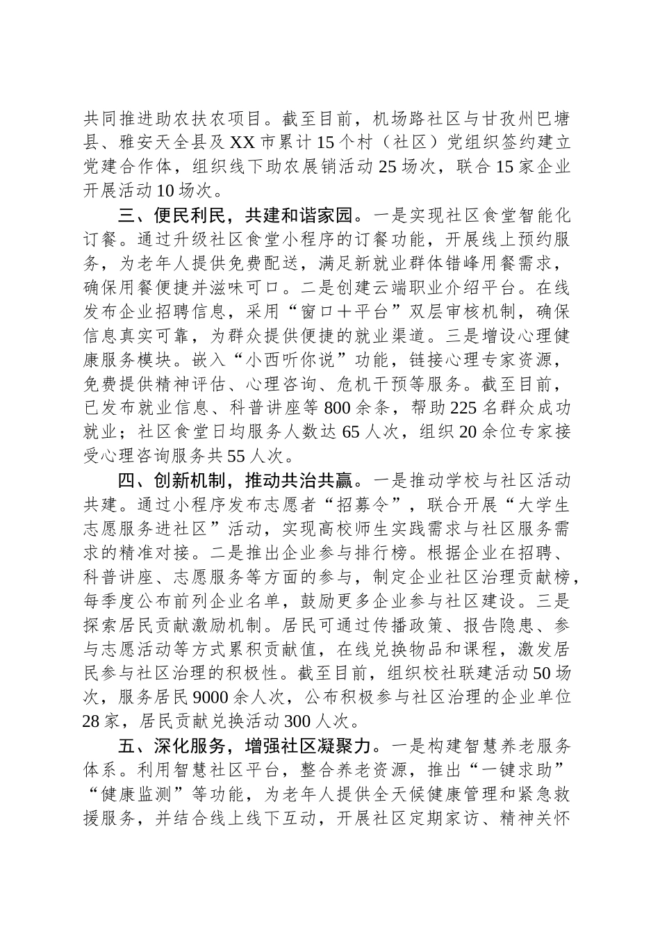基层社会治理试点工作情况汇报_第2页