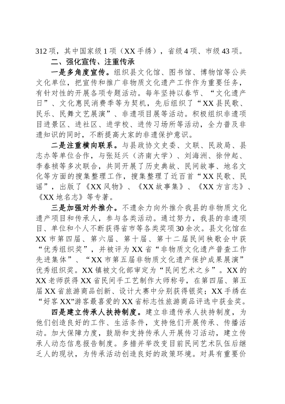 夯实基础创新思路促进全县非物质文化遗产保护工作全面开展经验材料_第2页