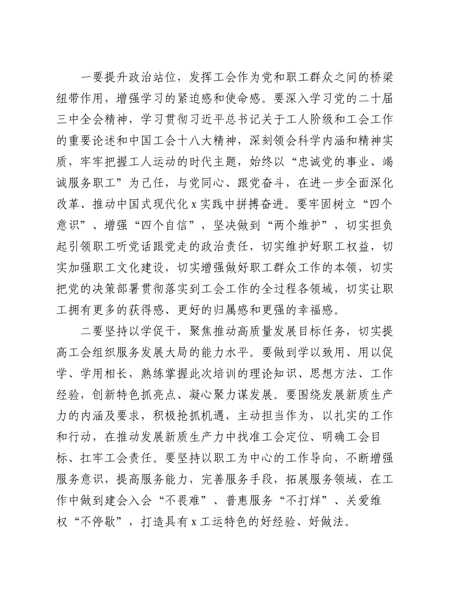 在2024年工会干部教育培训班开班式上的讲话_第2页