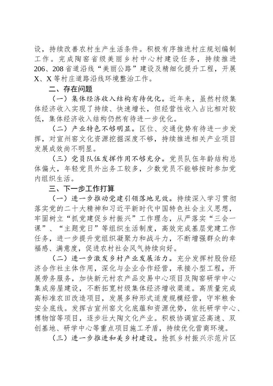 局2024年度乡村振兴工作汇报_第2页