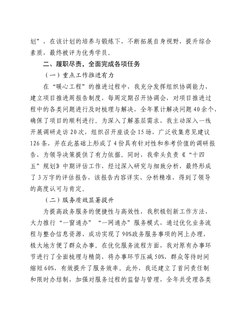 个人年终工作总结3400字_第2页