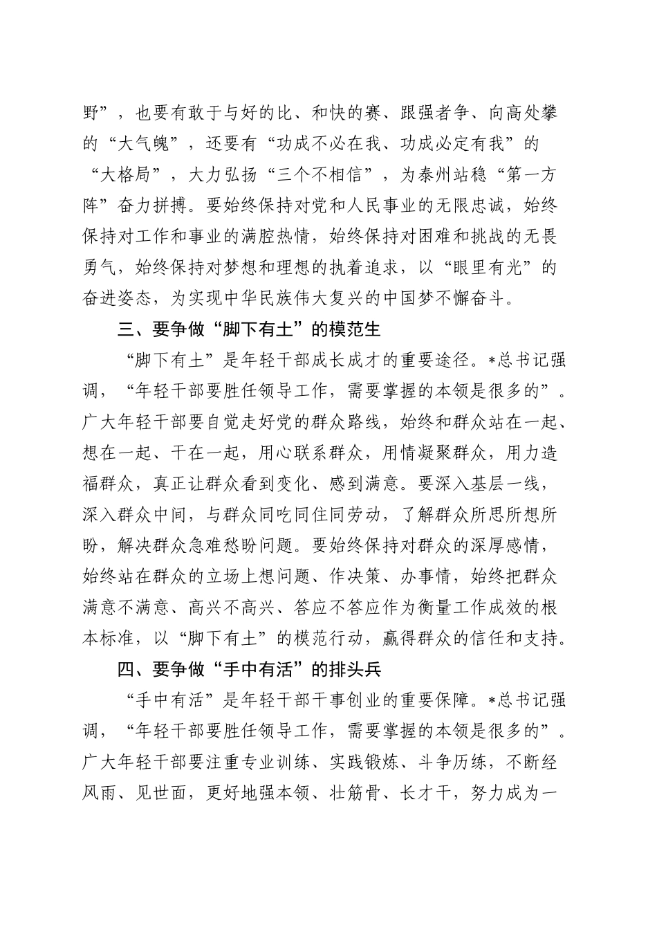 局党委书记在年轻干部座谈会上的讲话_第2页