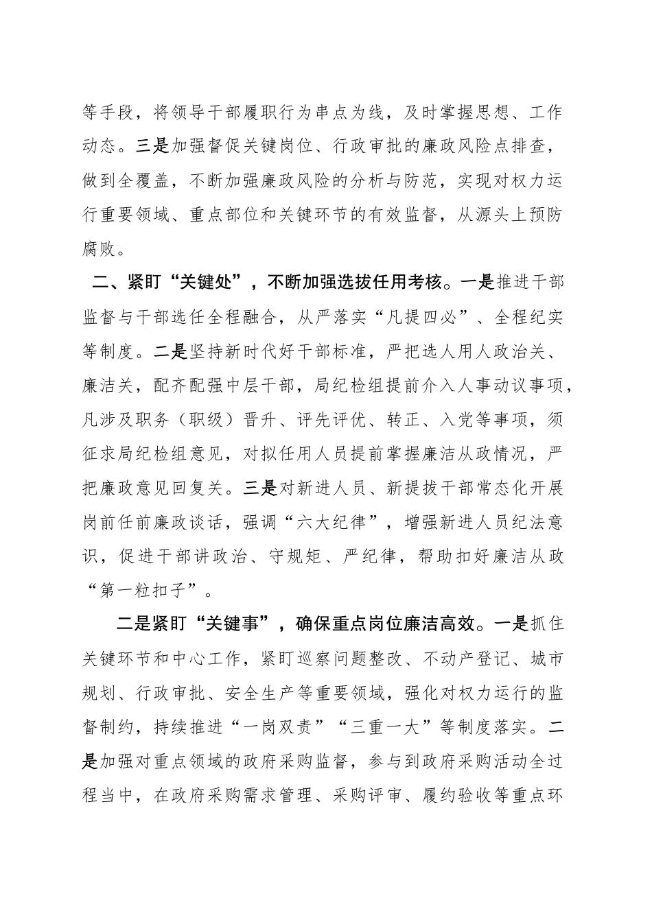 局党组理论学习中心组学习交流发言202412_第2页