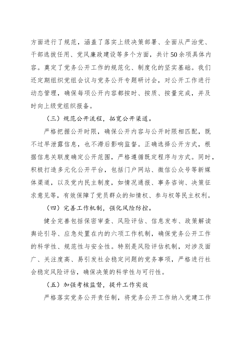 局机关2024年党务公开工作情况总结报告_第2页